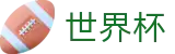 FIFA世界杯_服务大厅